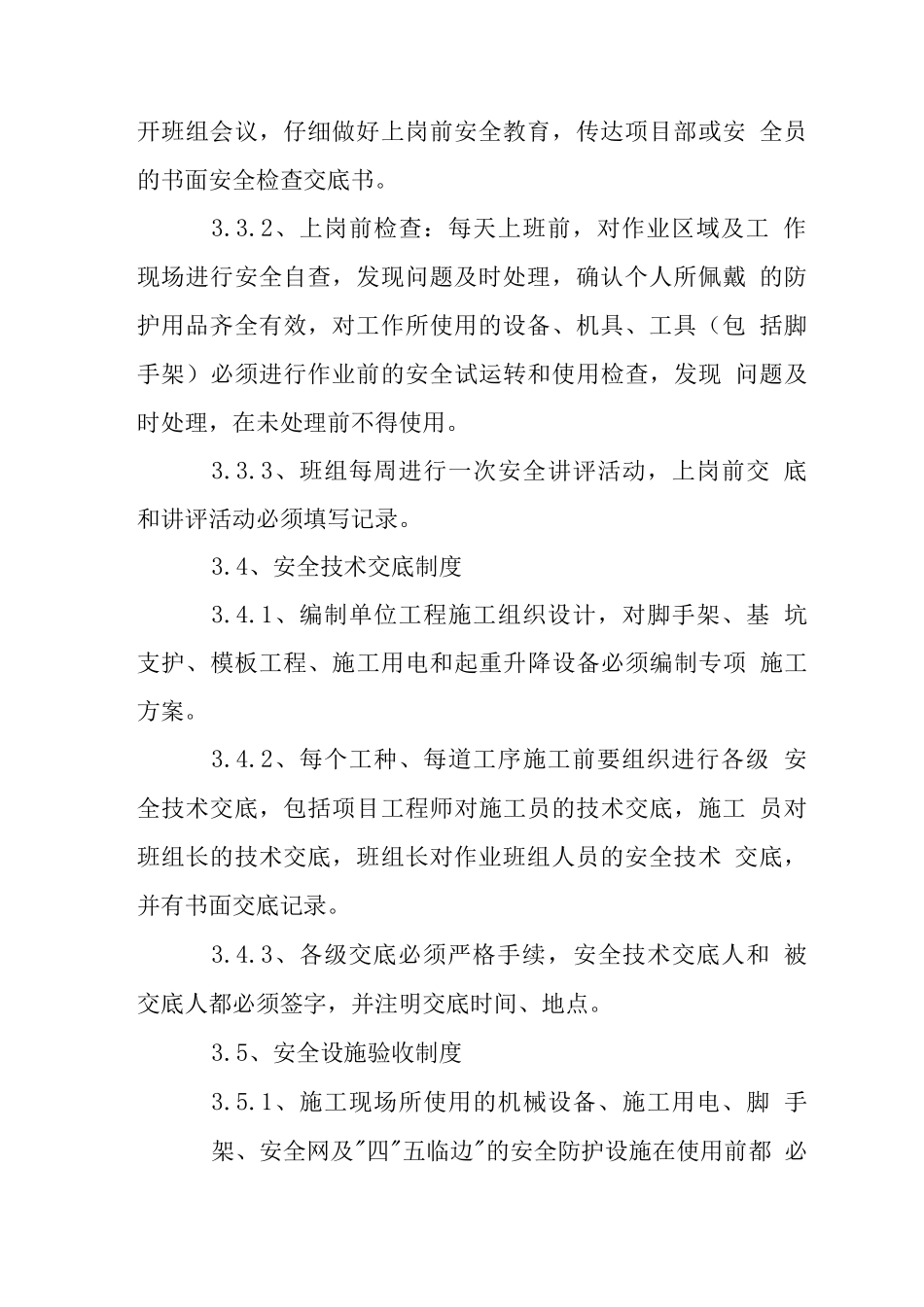 X厂房工程安全管理制度安全技术操作规程_第3页