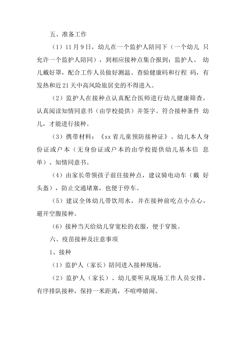 x县幼儿园组织3-6岁人群新冠疫苗接种服务方案_第2页