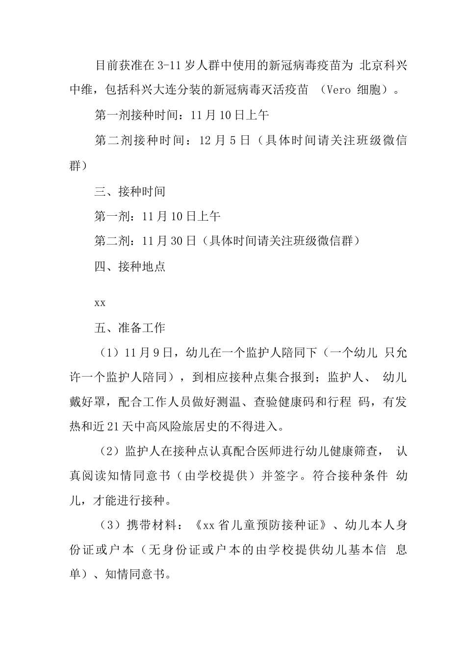 x县幼儿园落实3-11岁儿童新冠疫苗接种工作方案_第2页
