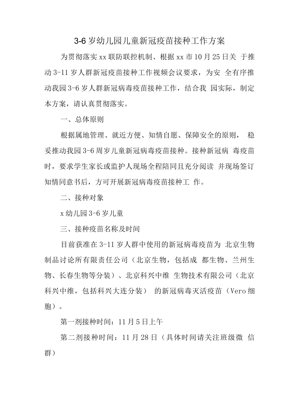 x县幼儿园落实3-11岁人群新冠疫苗接种方案正式版_第1页