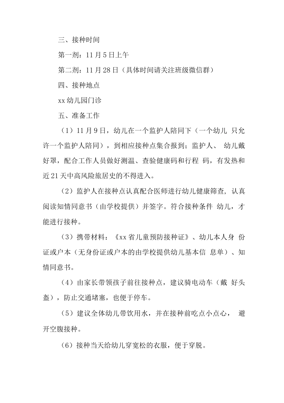 x县幼儿园落实3-11岁人群新冠疫苗接种方案正式版_第2页