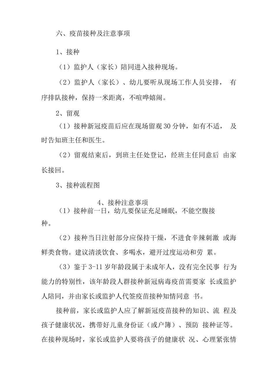 x县幼儿园落实3-11岁人群新冠疫苗接种方案正式版_第3页