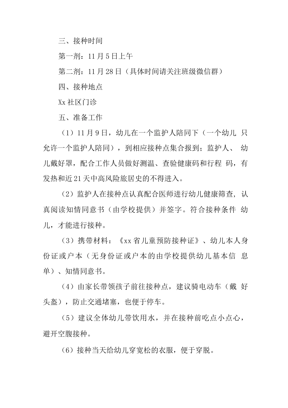 x县幼儿园落实3-11岁儿童新冠疫苗接种工作方案实施版_第2页