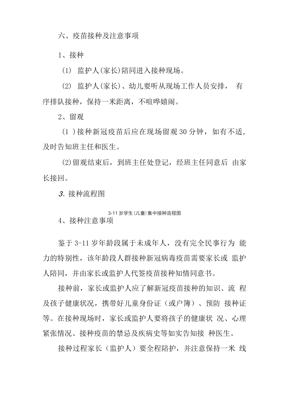 x县幼儿园落实3-11岁儿童新冠疫苗接种工作方案实施版_第3页