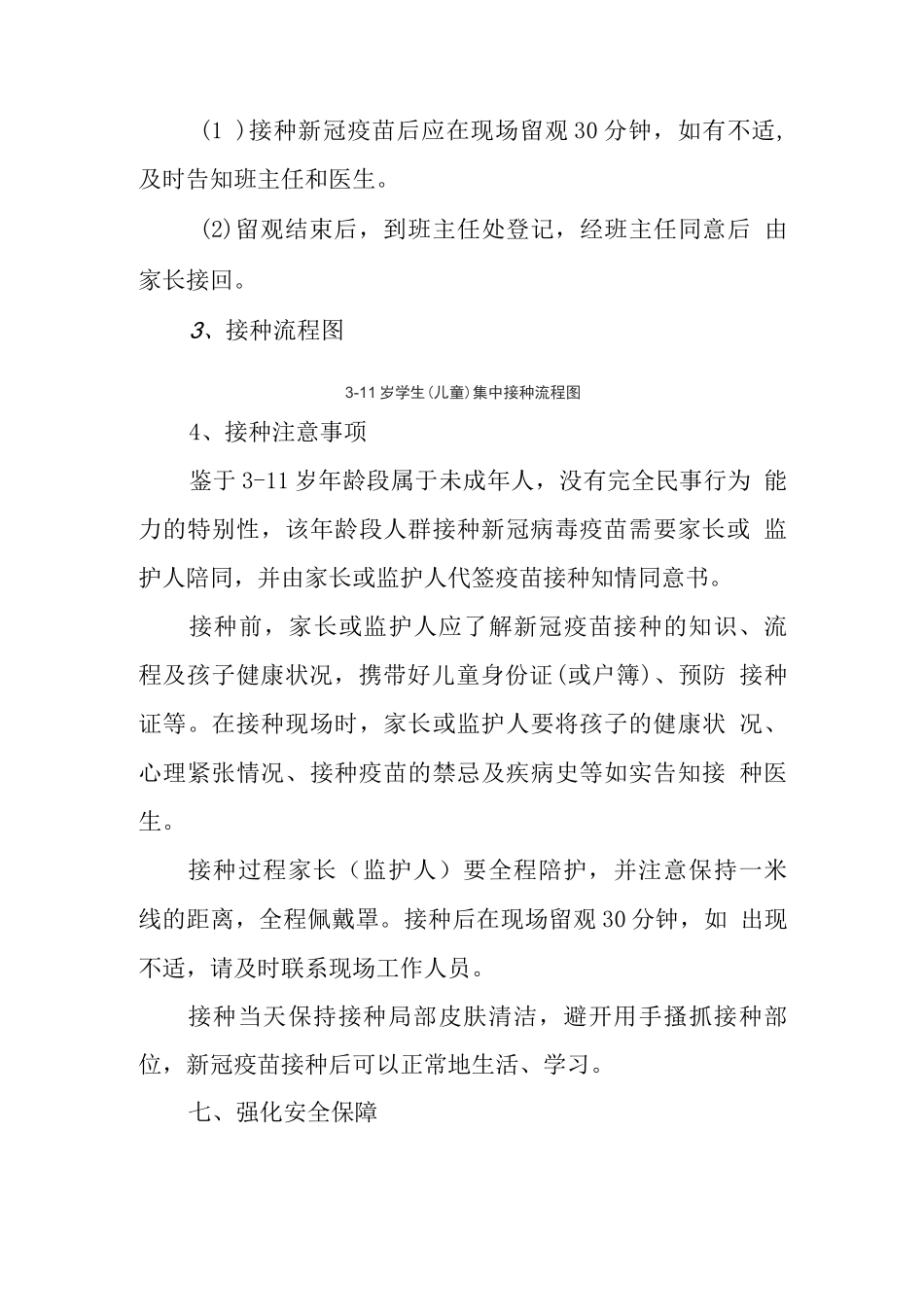 x县幼儿园组织3-6岁人群新冠疫苗接种工作方案实施版_第3页