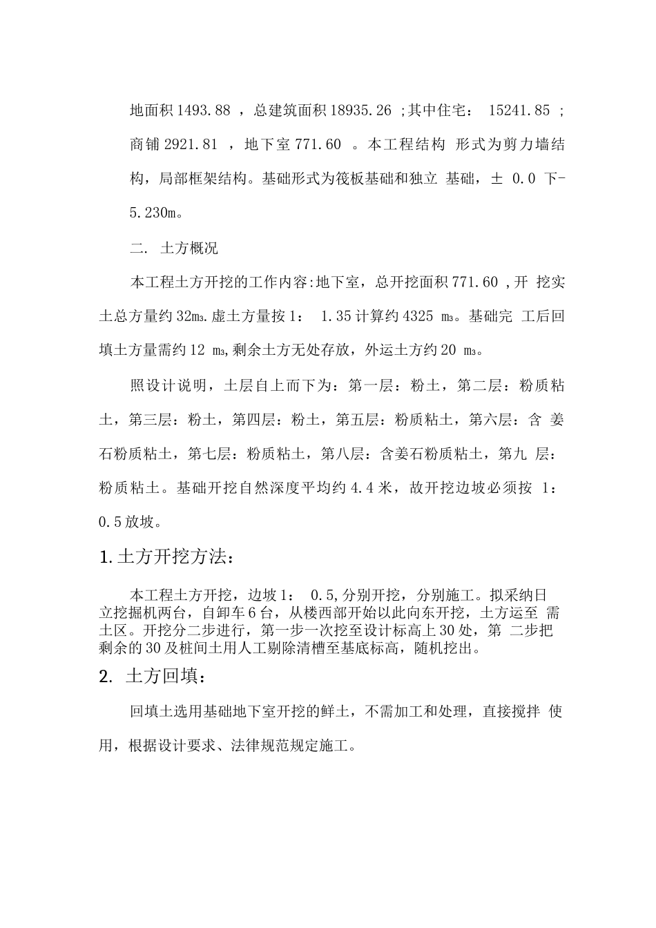 X土方开挖施工方案_第2页