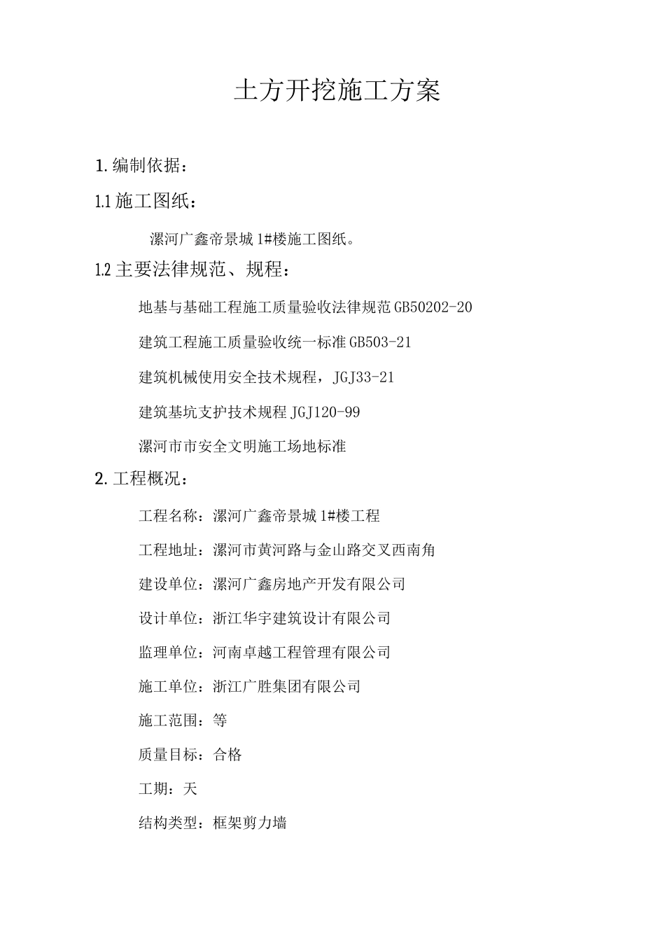 X土方开挖施工方案_第3页