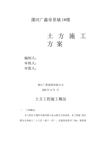 X土方开挖施工方案