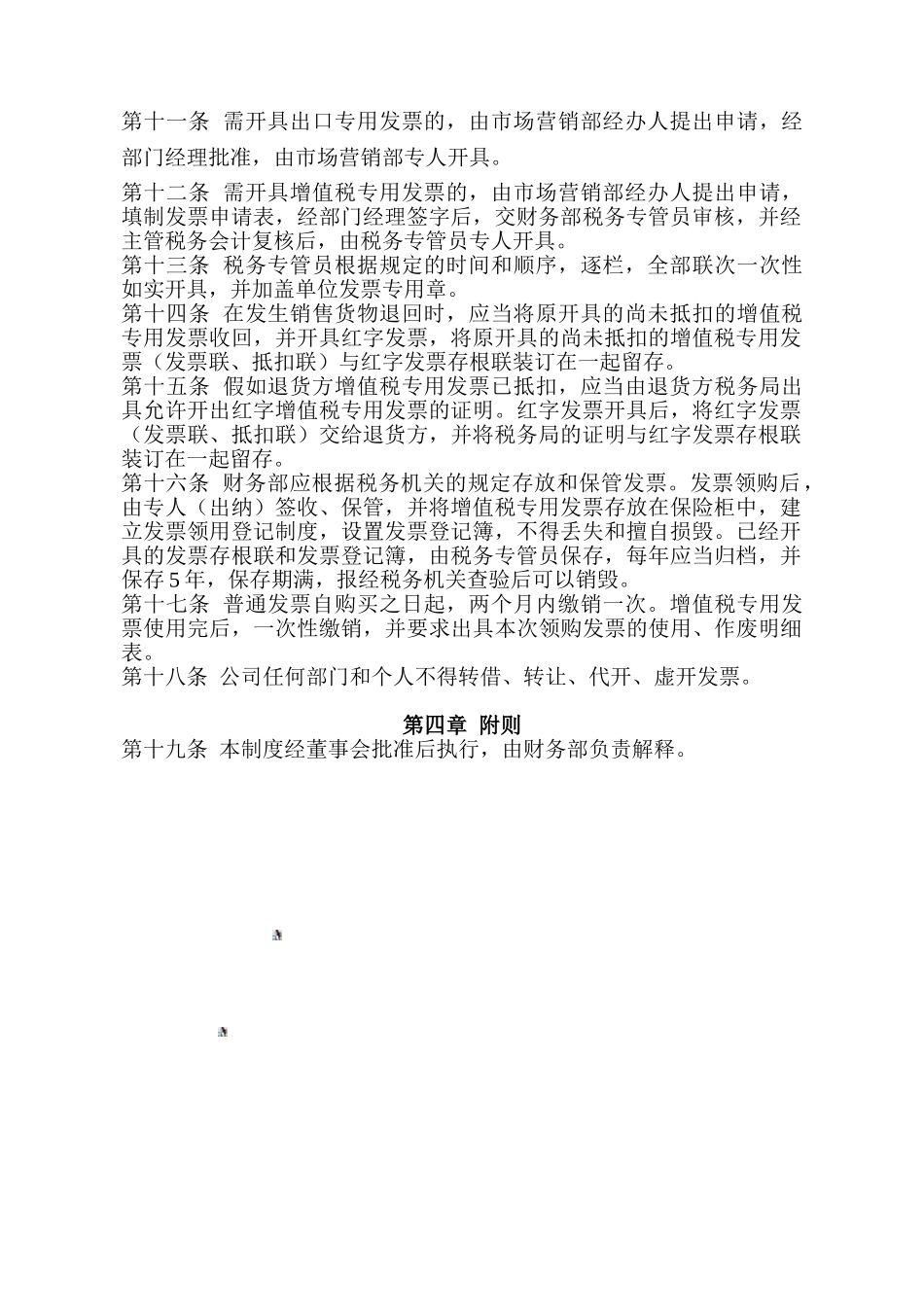 x合金公司-发票管理制度_第2页