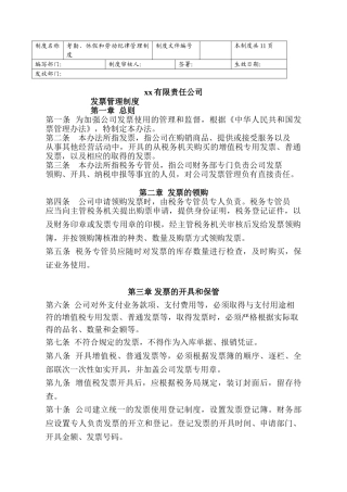 x合金公司-发票管理制度