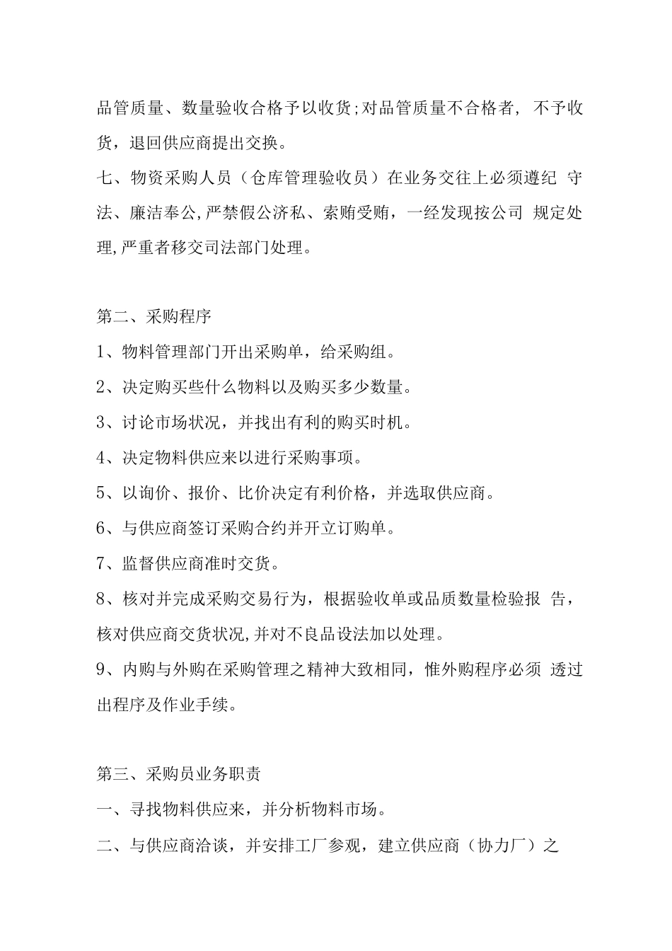 X地产公司采购管理办法_第2页