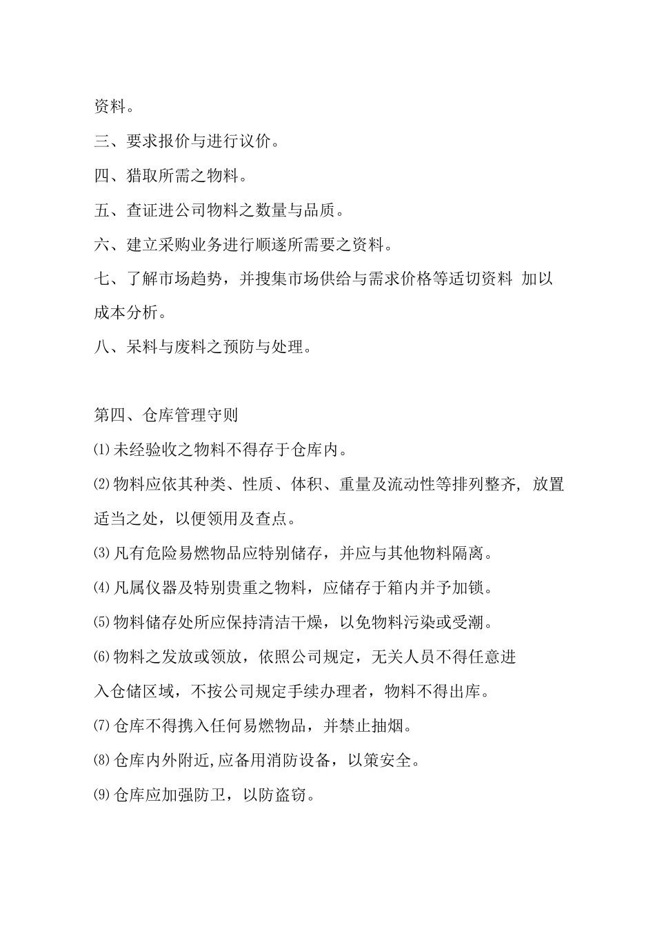 X地产公司采购管理办法_第3页