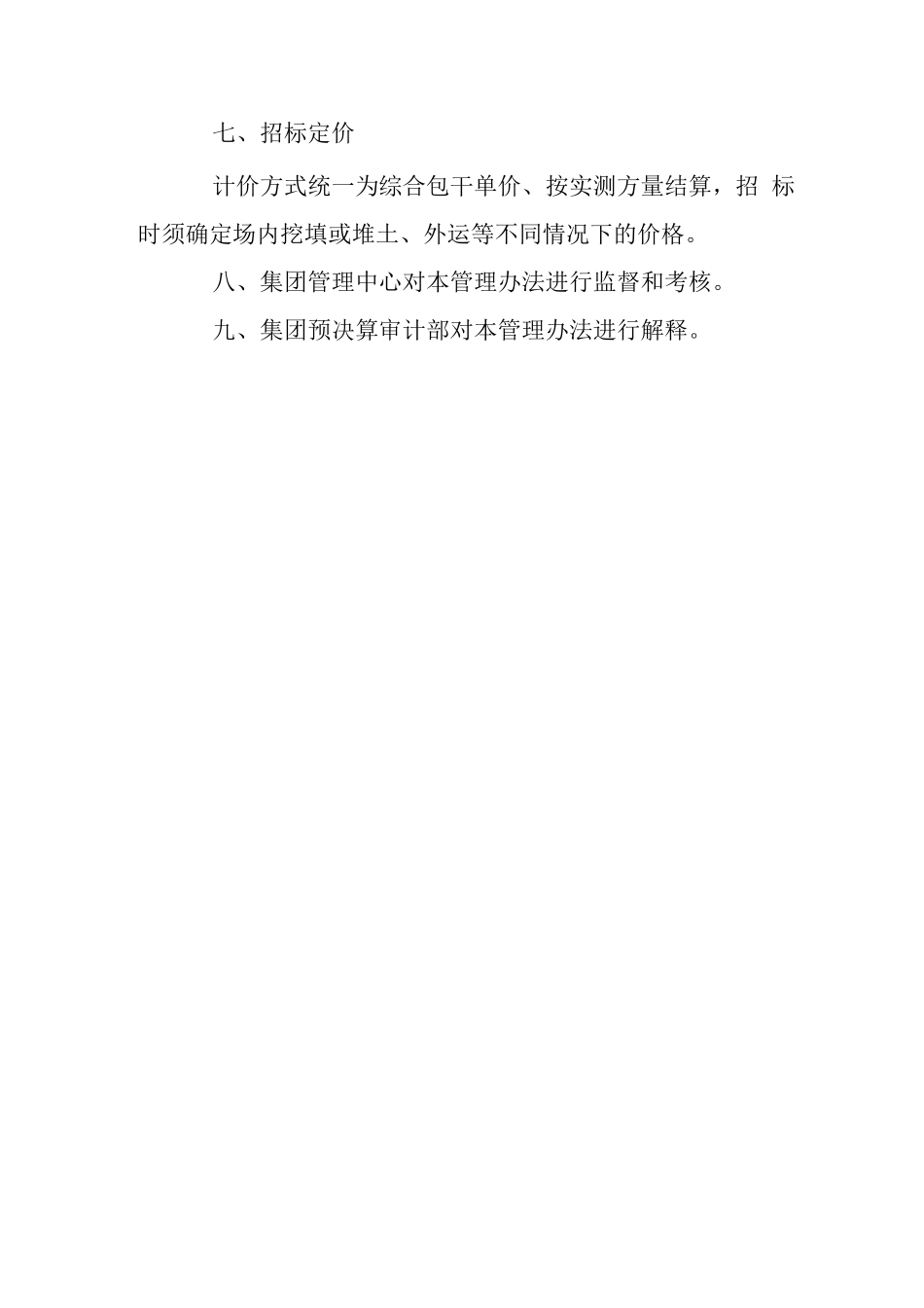 X地产集团大型土石方工程管理办法_第3页