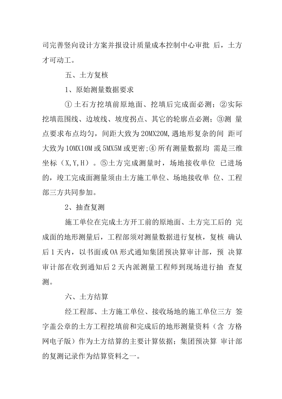 X地产集团大型土石方工程管理办法-_第2页