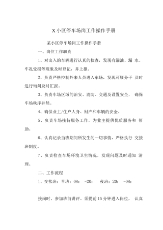 X小区停车场岗工作操作手册
