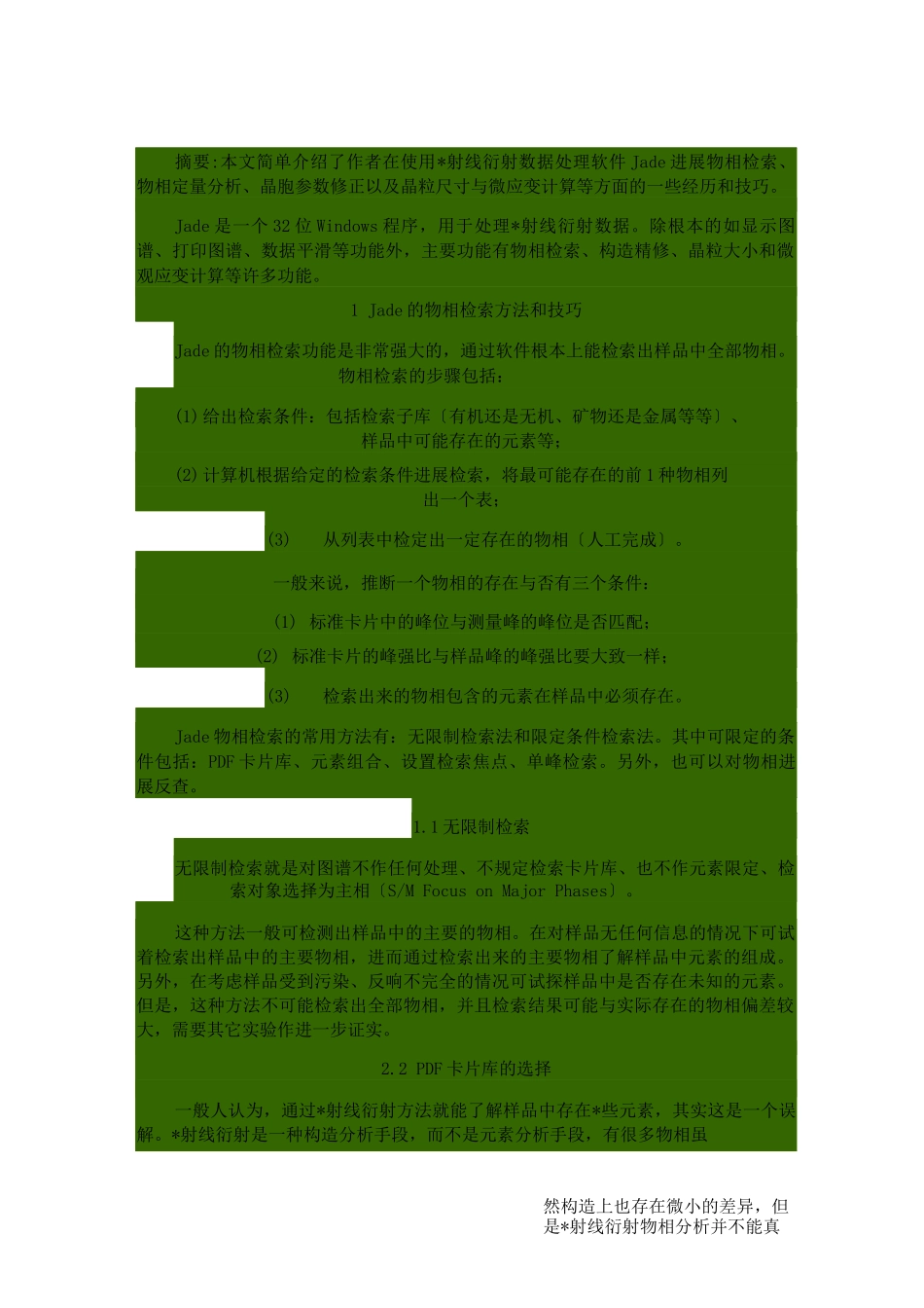 X射线衍射数据处理软件Jade_第1页
