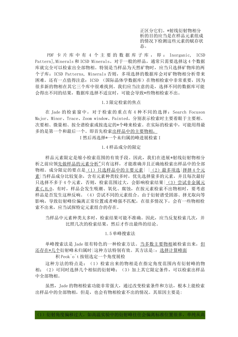 X射线衍射数据处理软件Jade_第2页