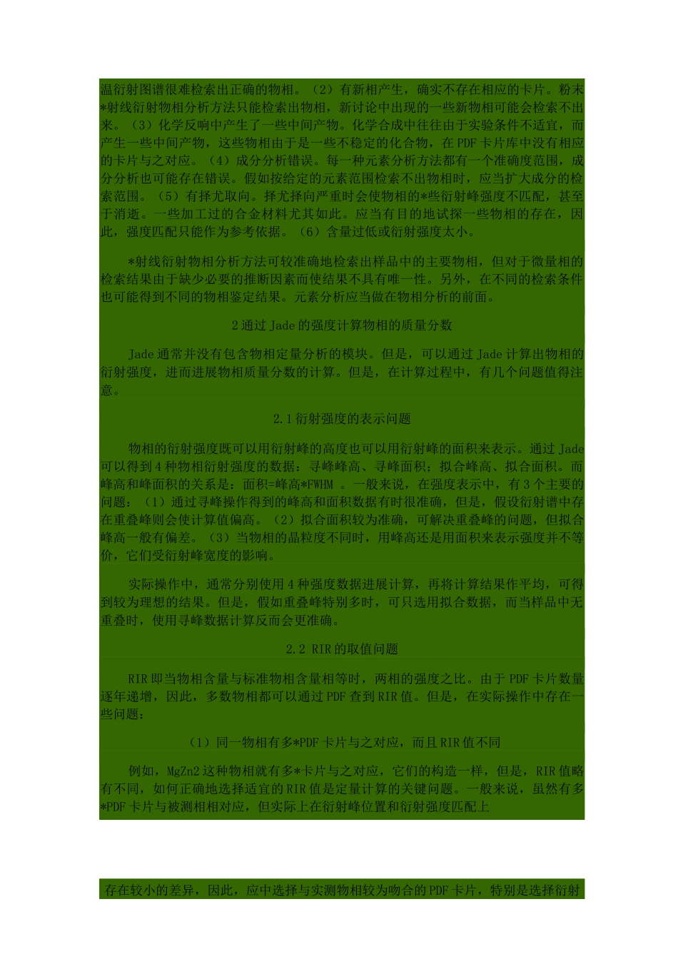 X射线衍射数据处理软件Jade_第3页