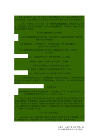 X射线衍射数据处理软件Jade