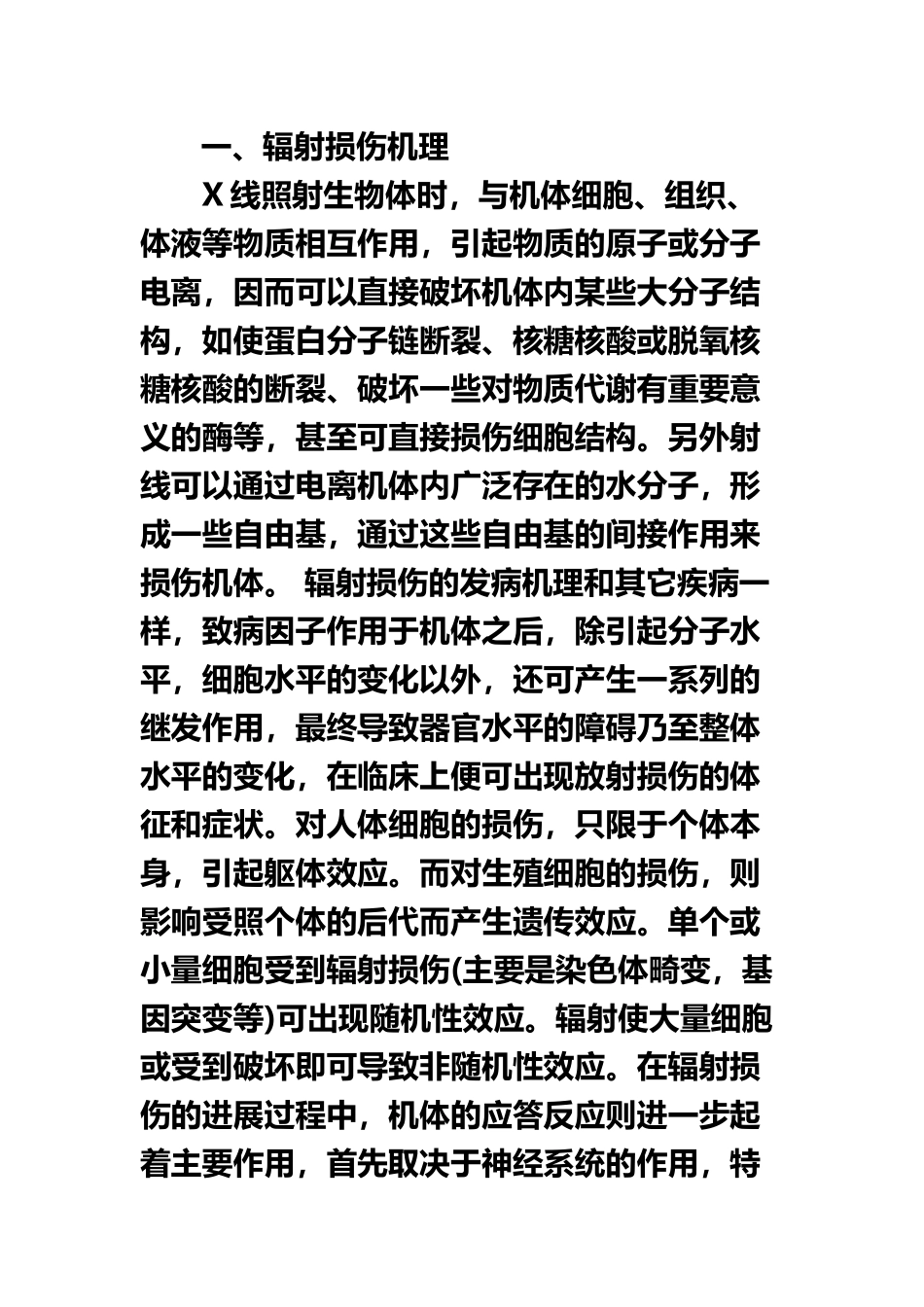 X射线对人体的影响及危害_第3页