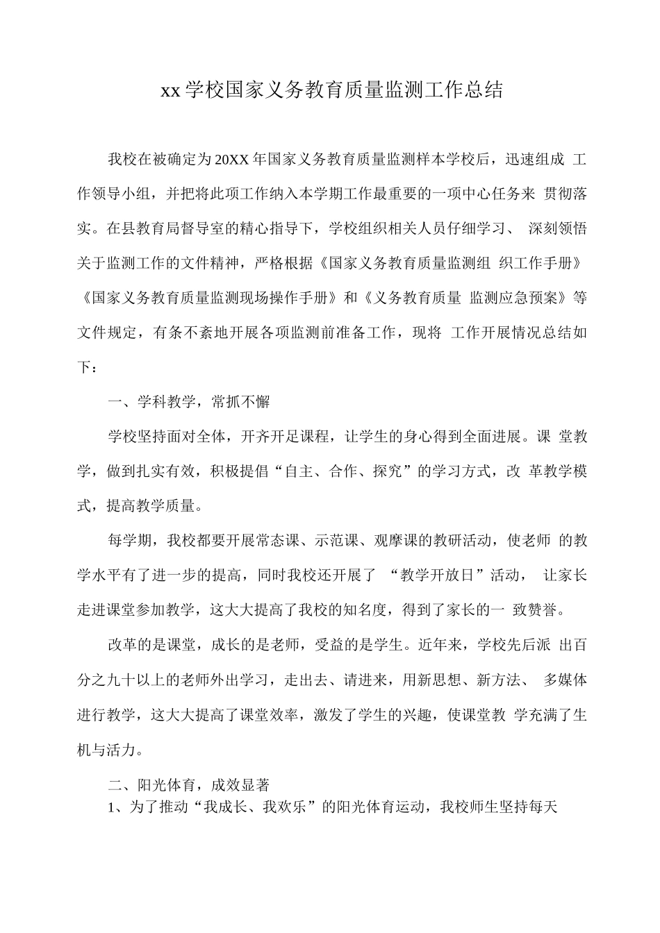 x学校国家义务教育质量监测工作总结_第1页