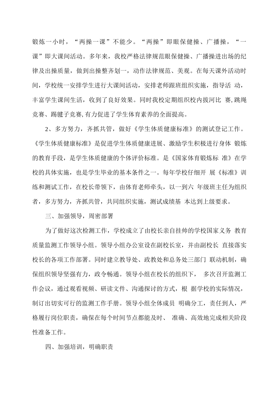 x学校国家义务教育质量监测工作总结_第2页