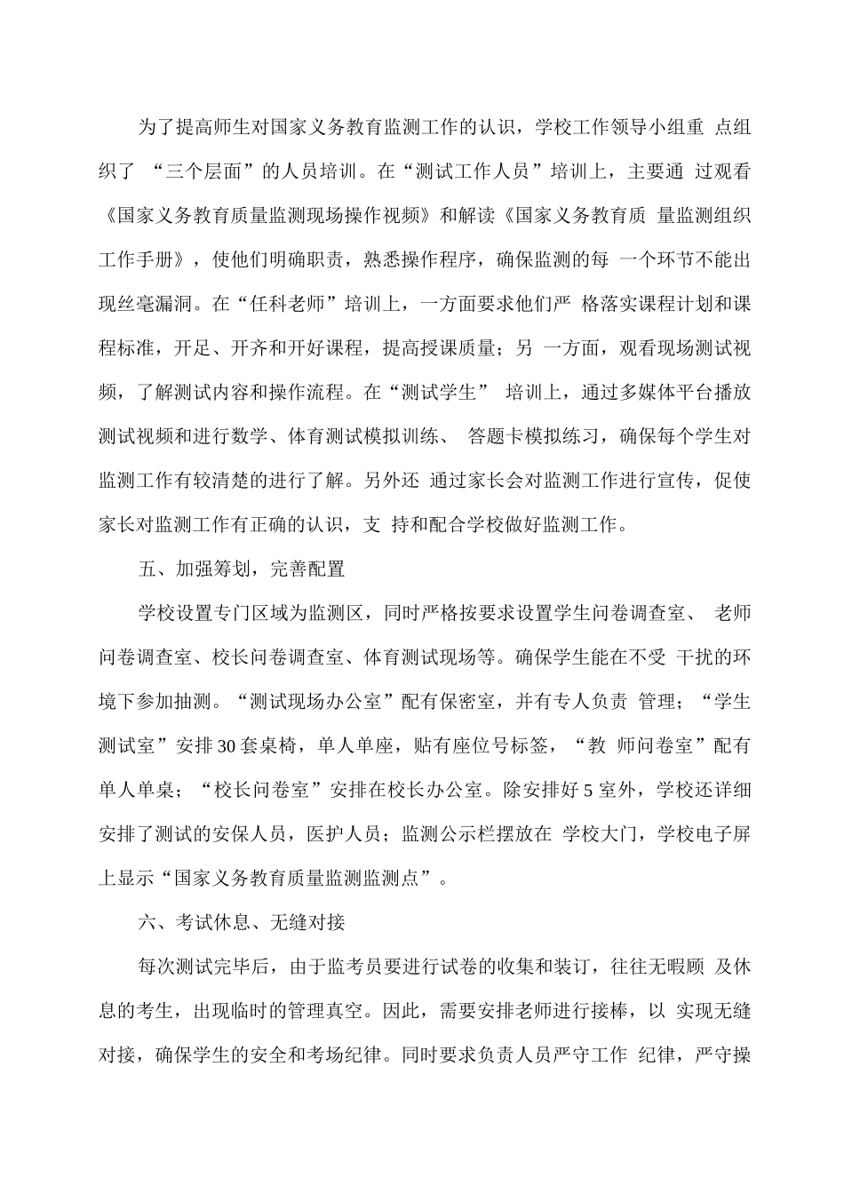 x学校国家义务教育质量监测工作总结_第3页