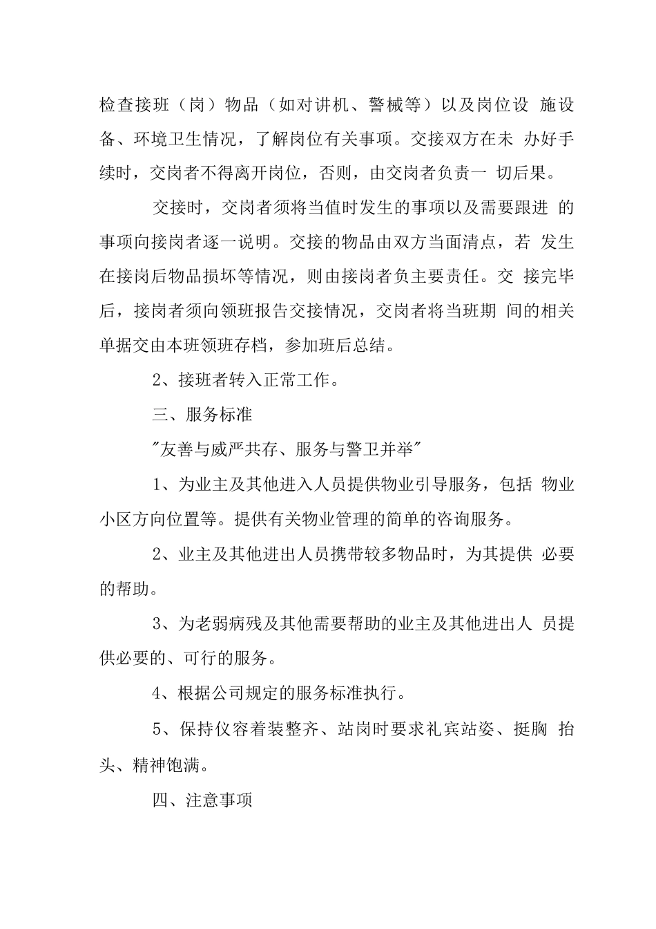 X小区东南门岗工作操作手册_第2页