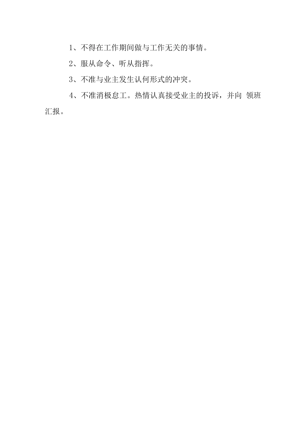 X小区东南门岗工作操作手册_第3页