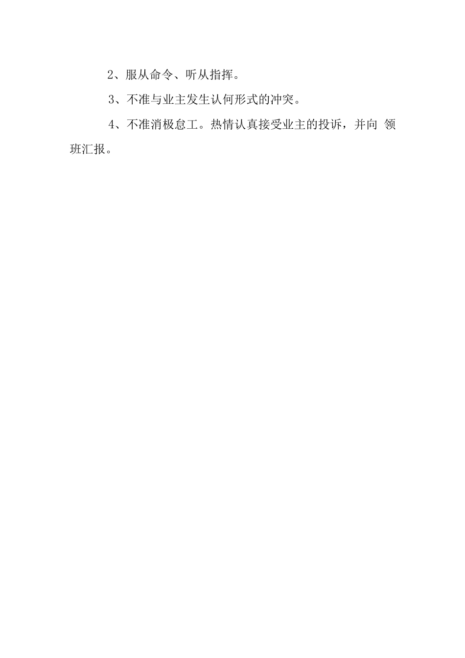 X小区北门岗工作操作手册_第3页
