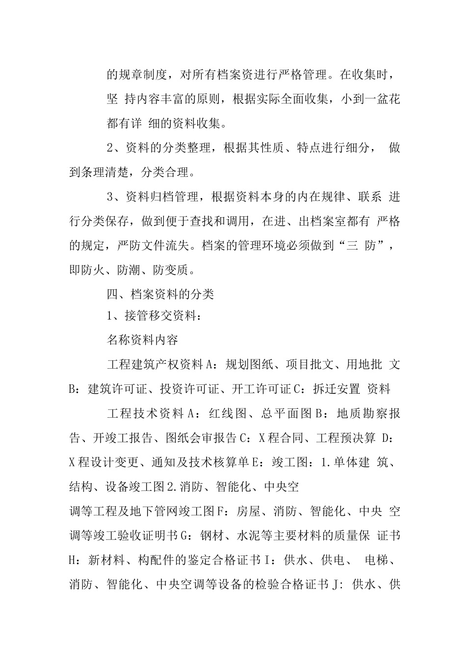 X工业园区设施设备业主档案建立管理方案_第2页