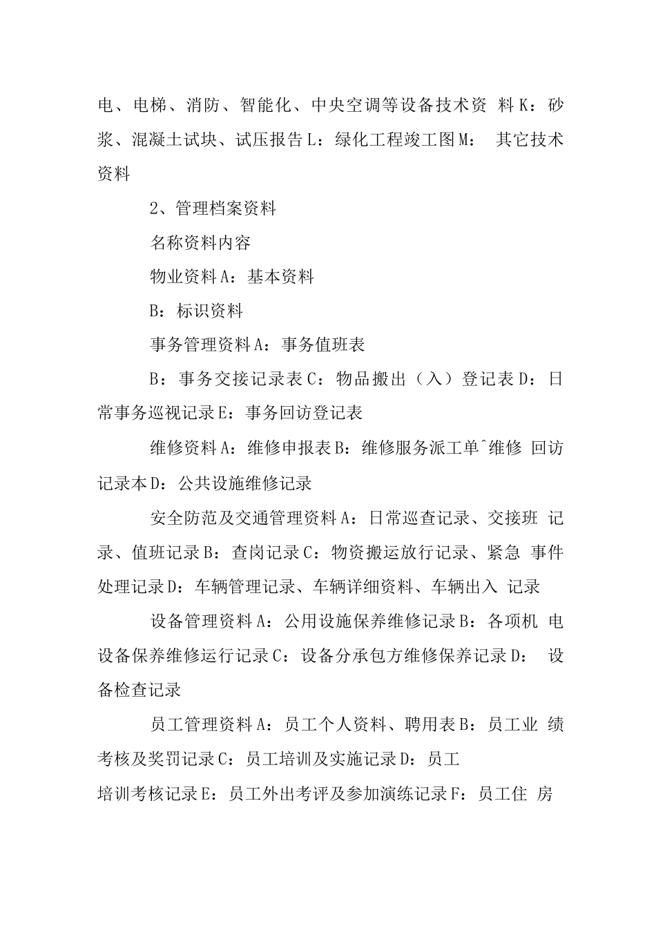 X工业园区设施设备业主档案建立管理方案_第3页