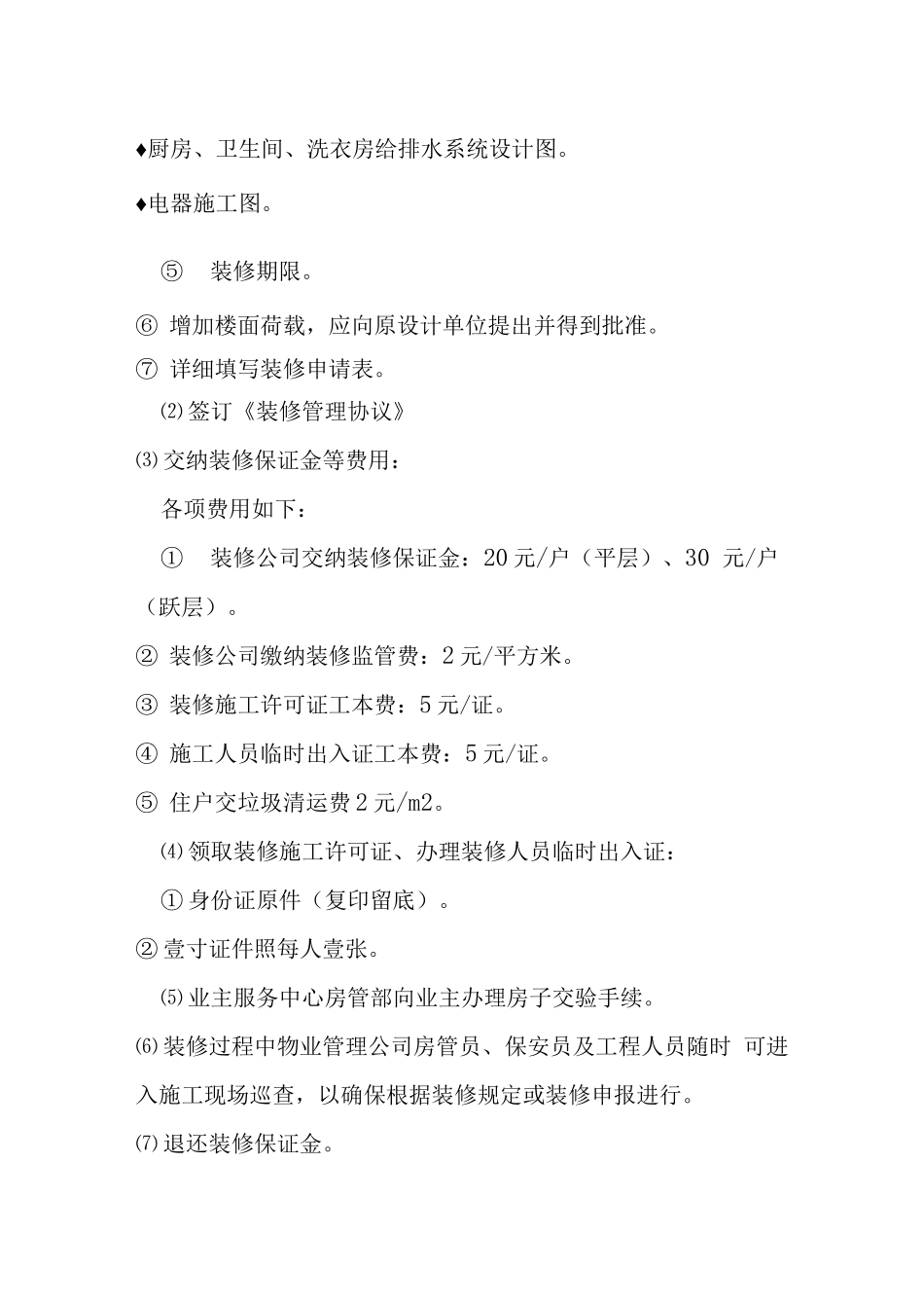 X小区装修管理规定_第2页