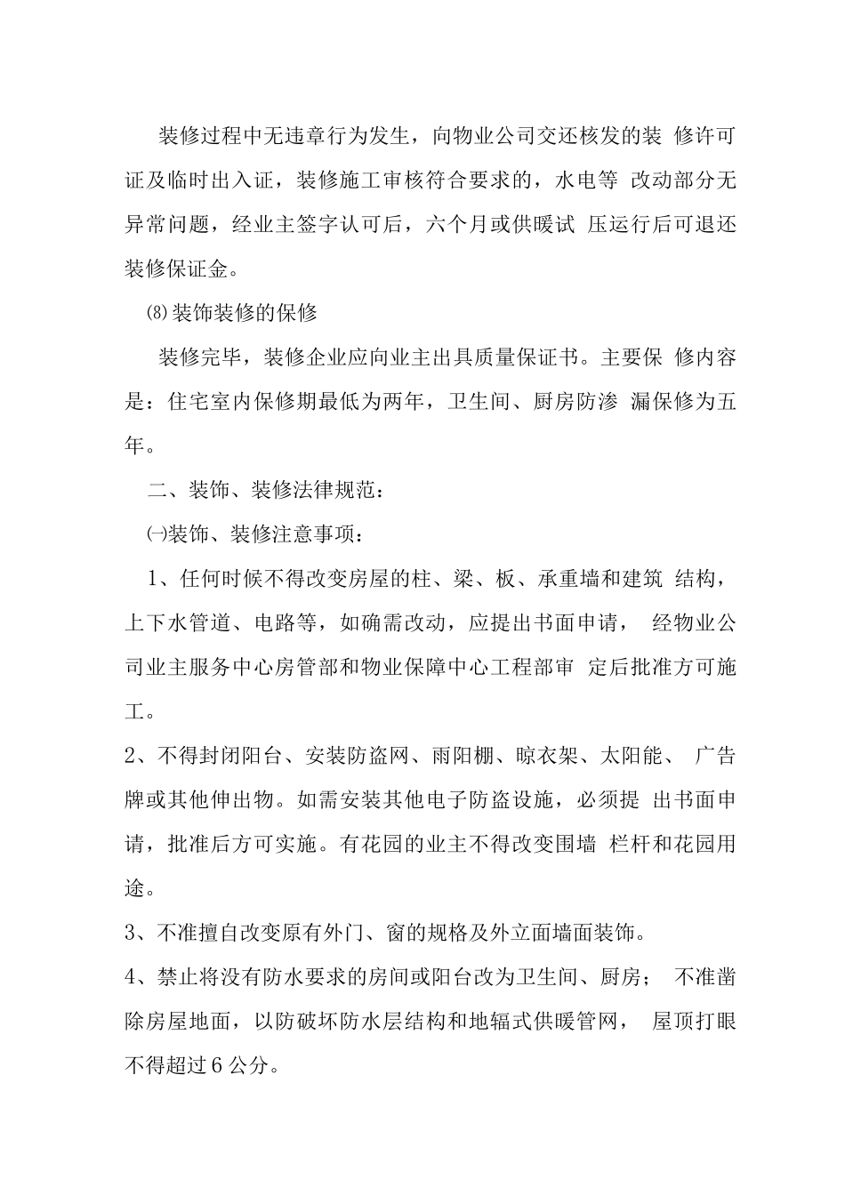 X小区装修管理规定_第3页