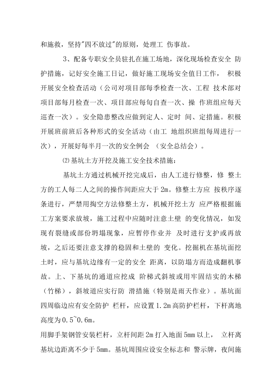 X局315大楼工程确保安全生产技术组织措施_第2页