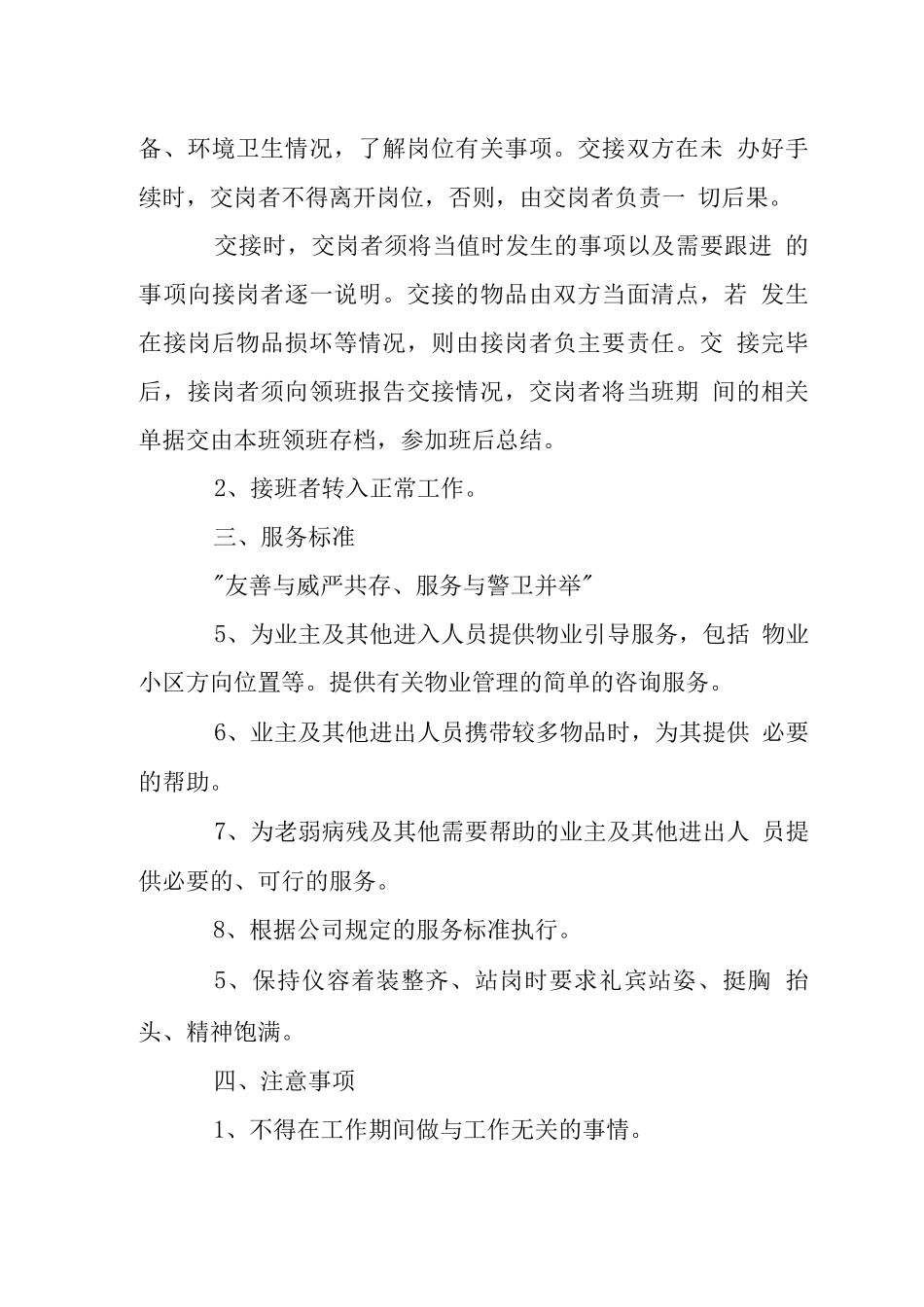 X小区西门岗工作操作手册_第2页