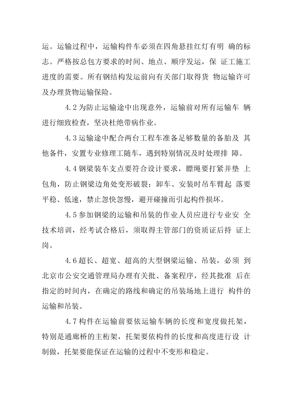 X工程钢结构材料运输方案_第2页