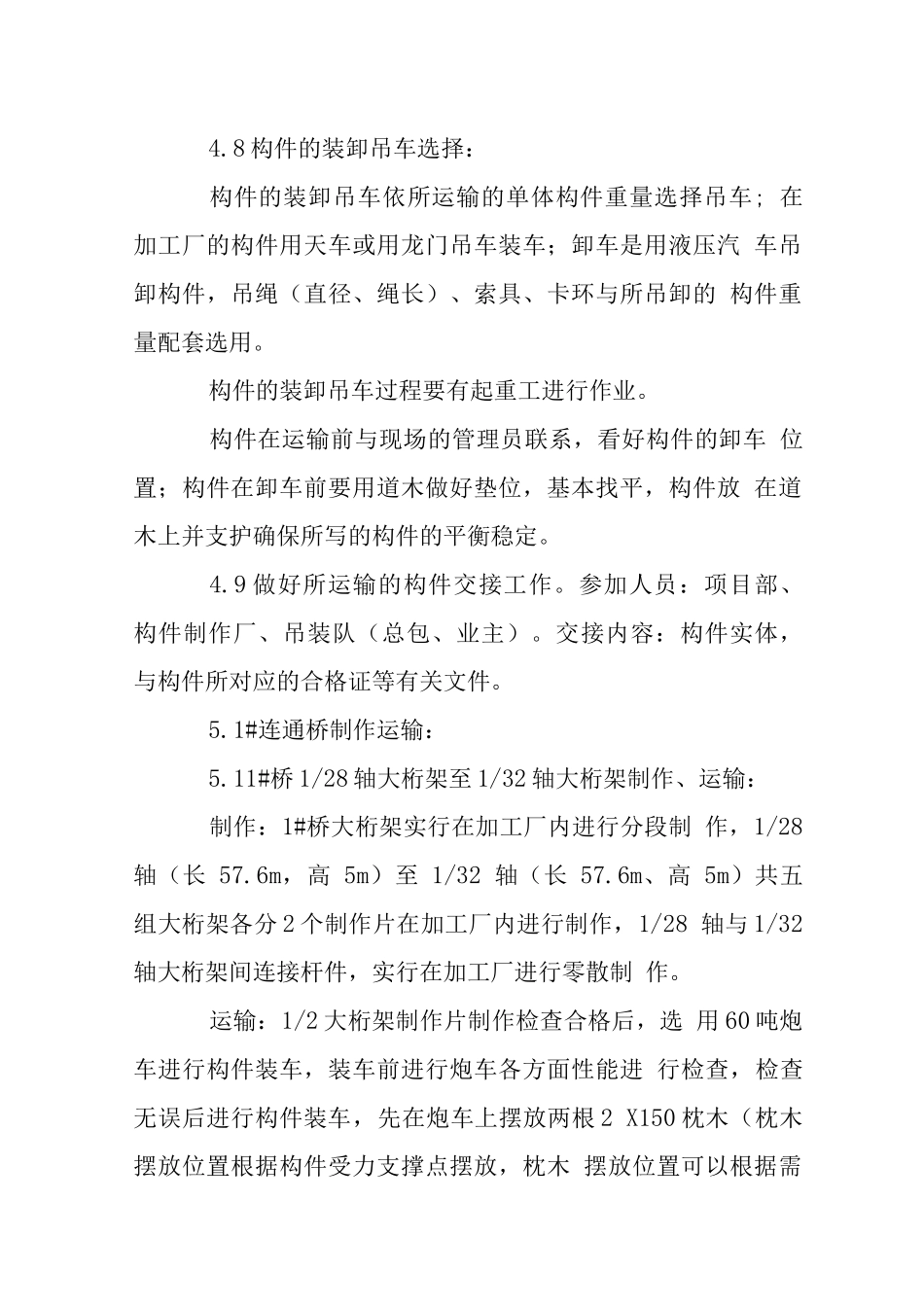 X工程钢结构材料运输方案_第3页