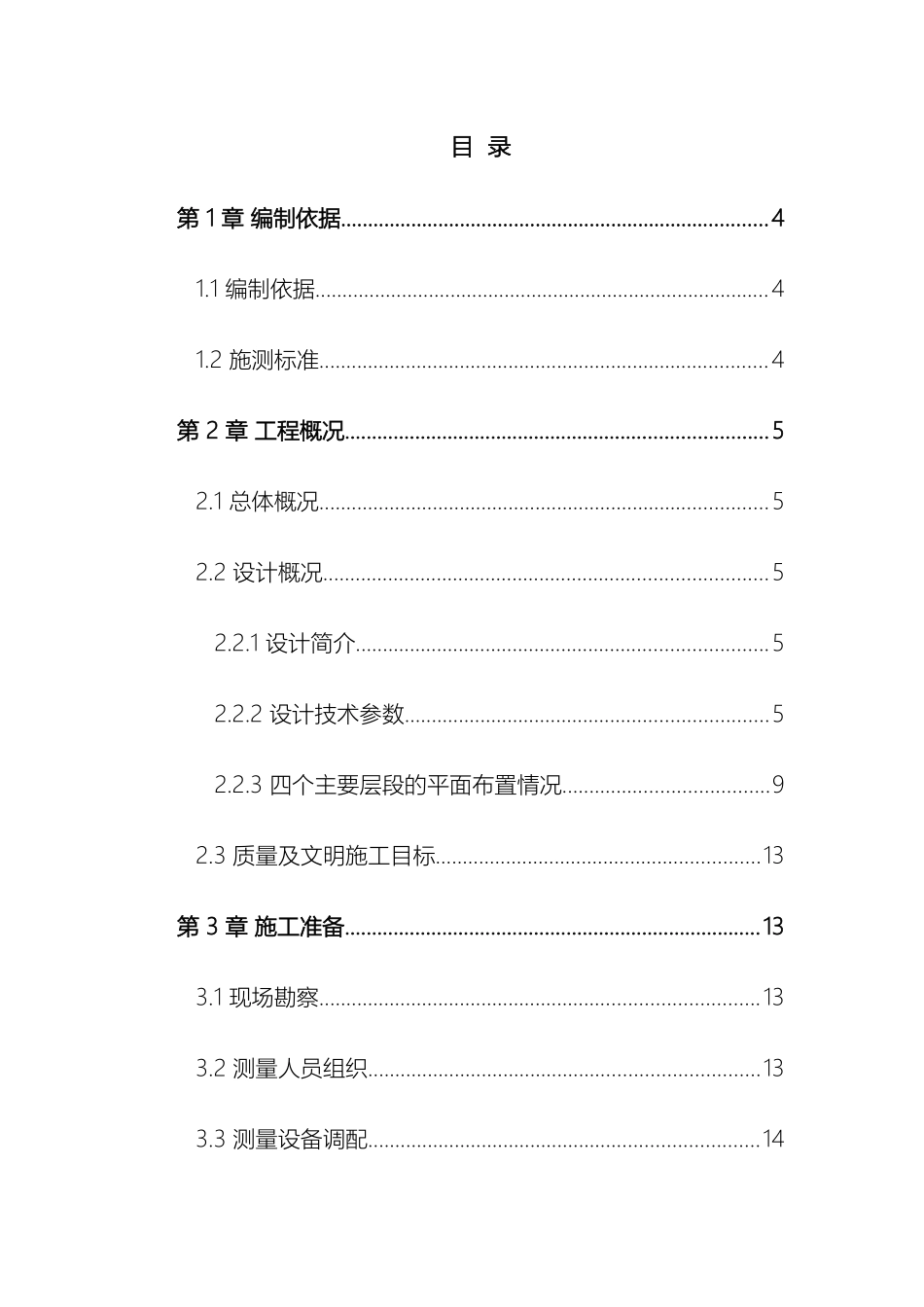 X工程测量施工方案_第2页