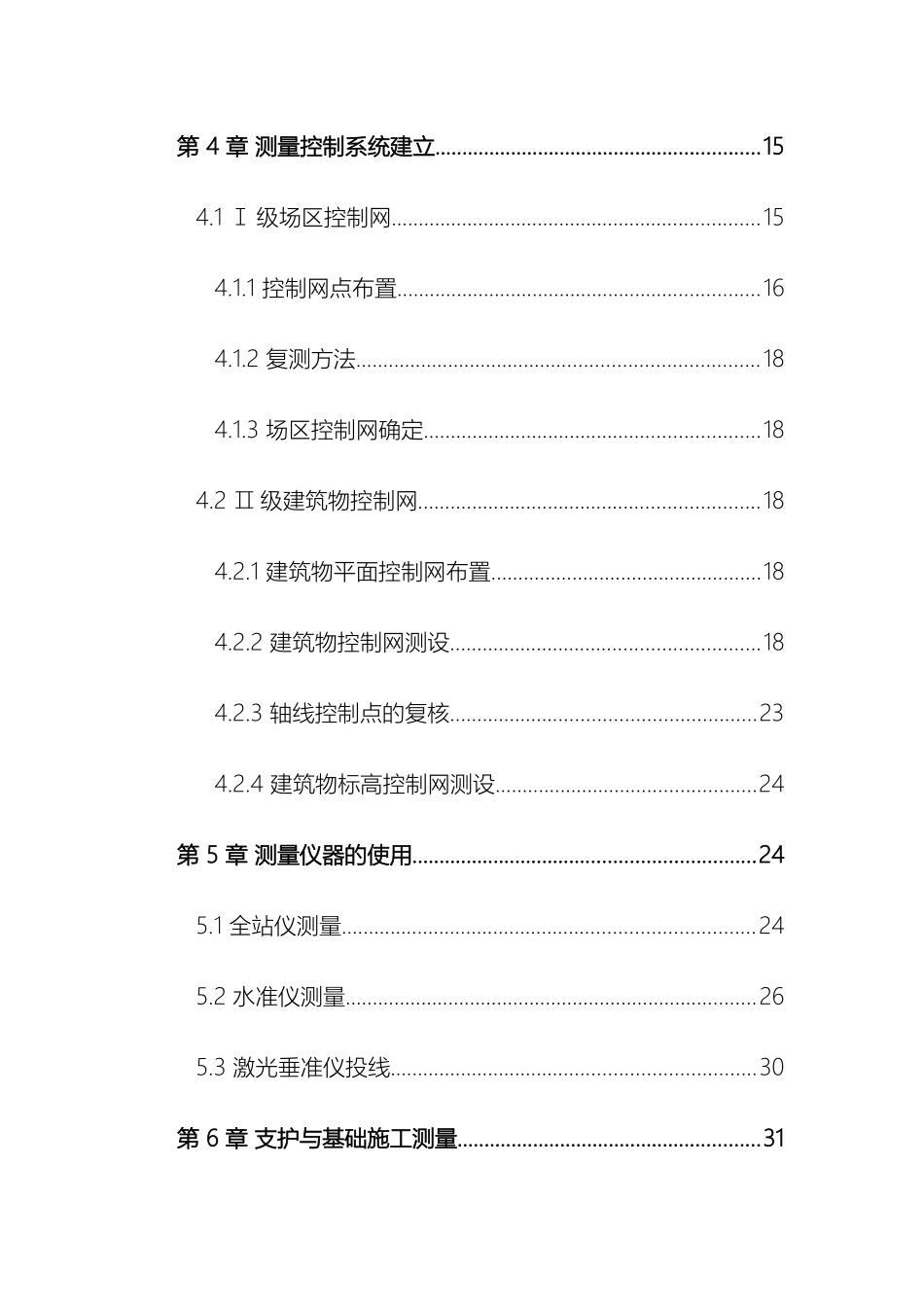 X工程测量施工方案_第3页