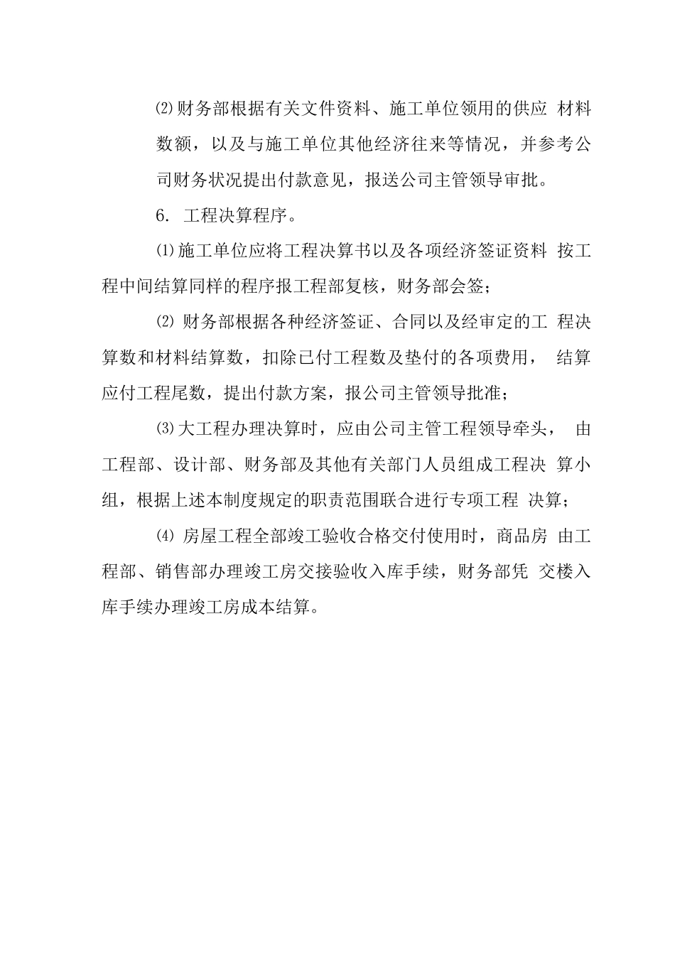 X房地产公司工程成本管理制度_第2页