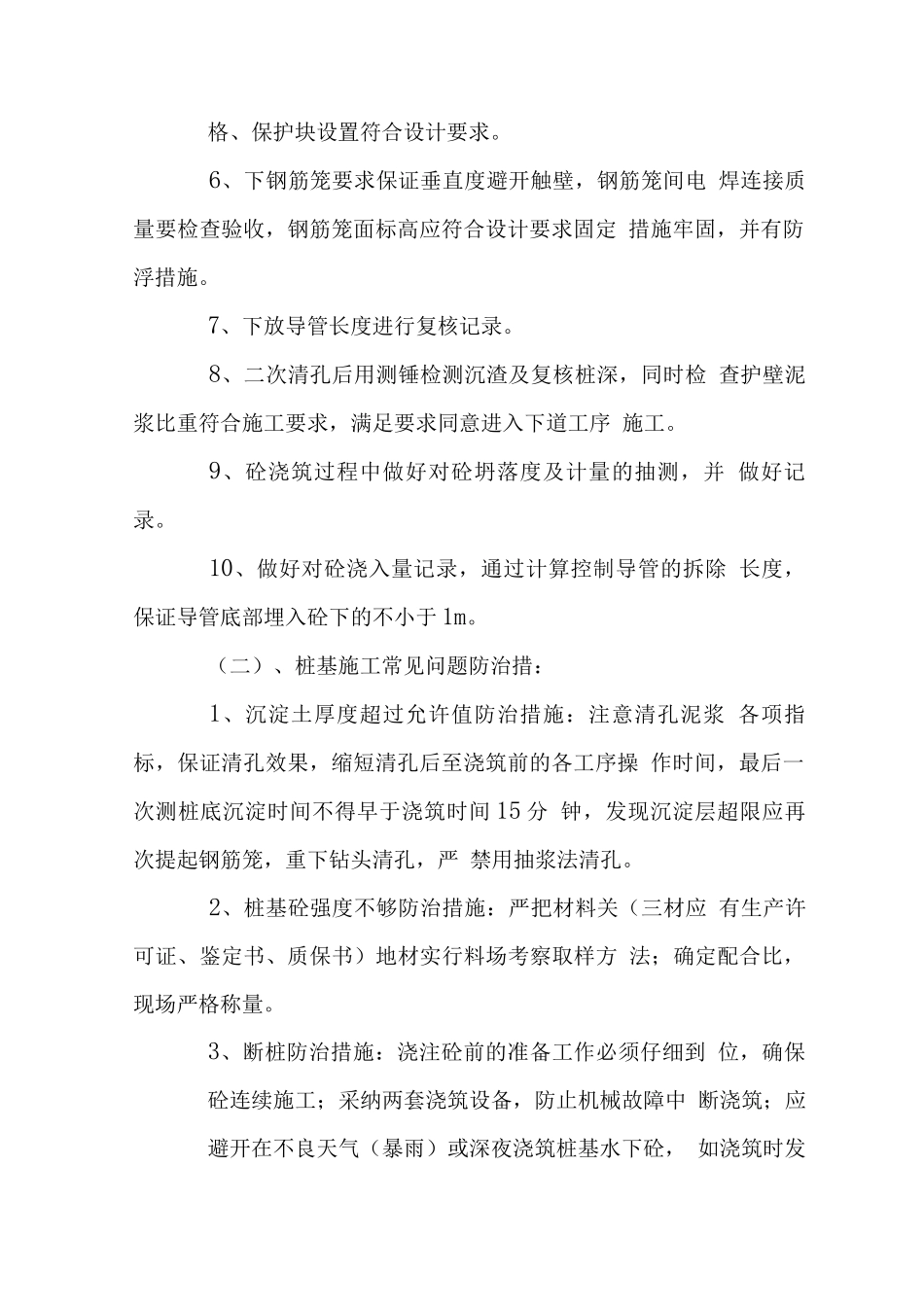 X技术用房工程难点监理措施_第2页