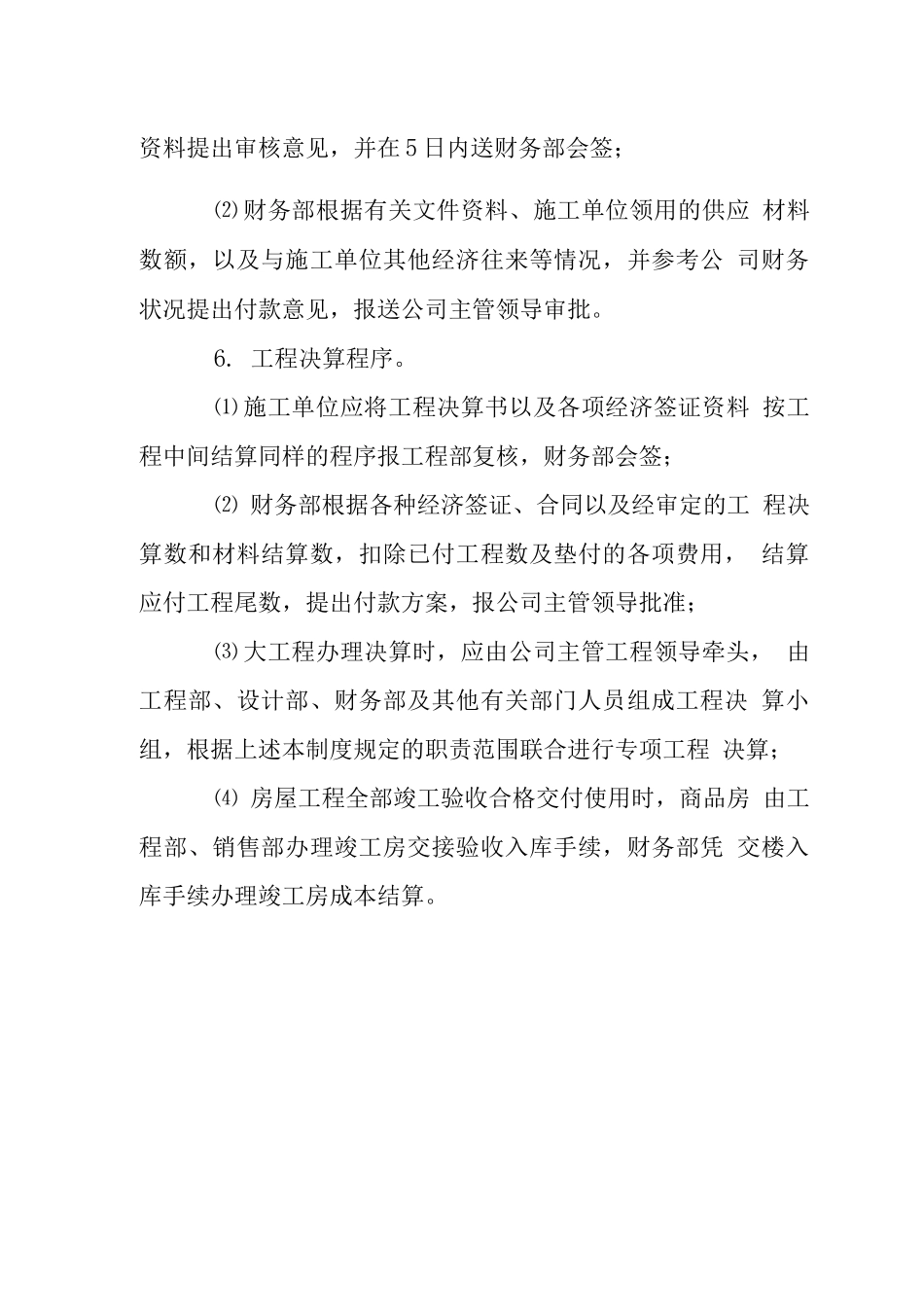 X房地产公司工程成本管理制度-_第2页