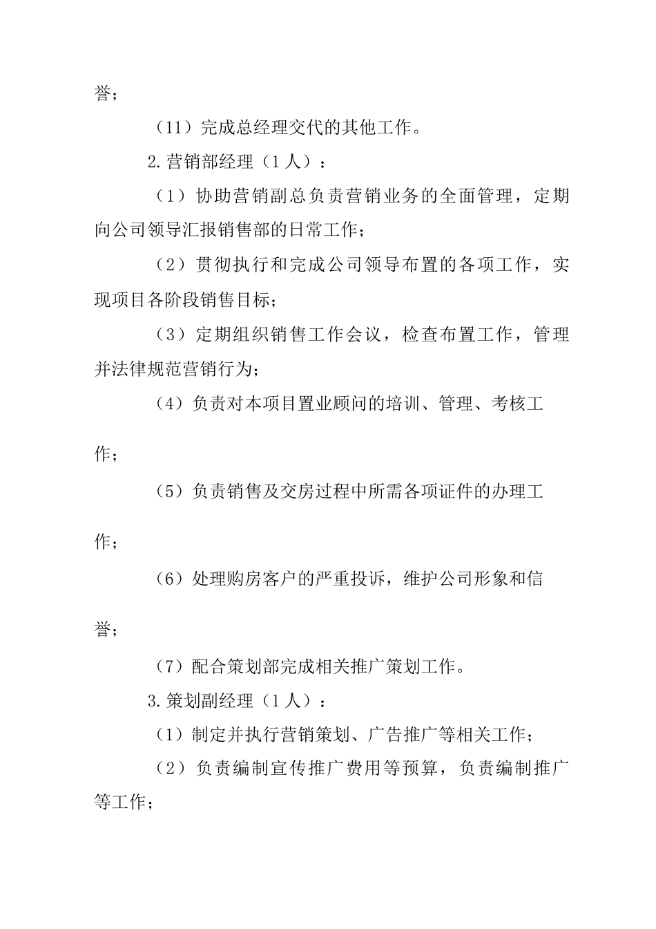 X广场营销部薪酬管理方案-_第2页