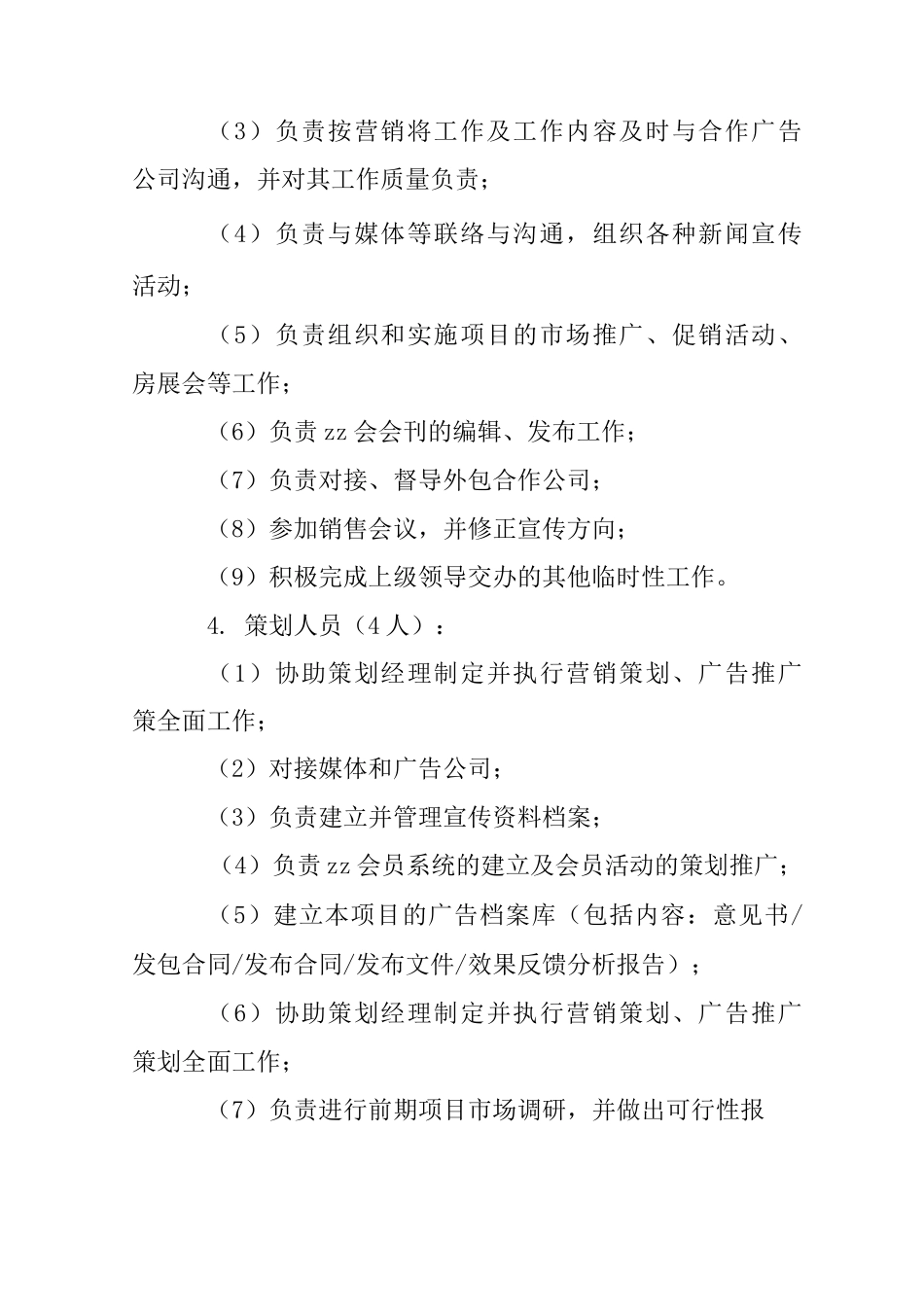 X广场营销部薪酬管理方案-_第3页