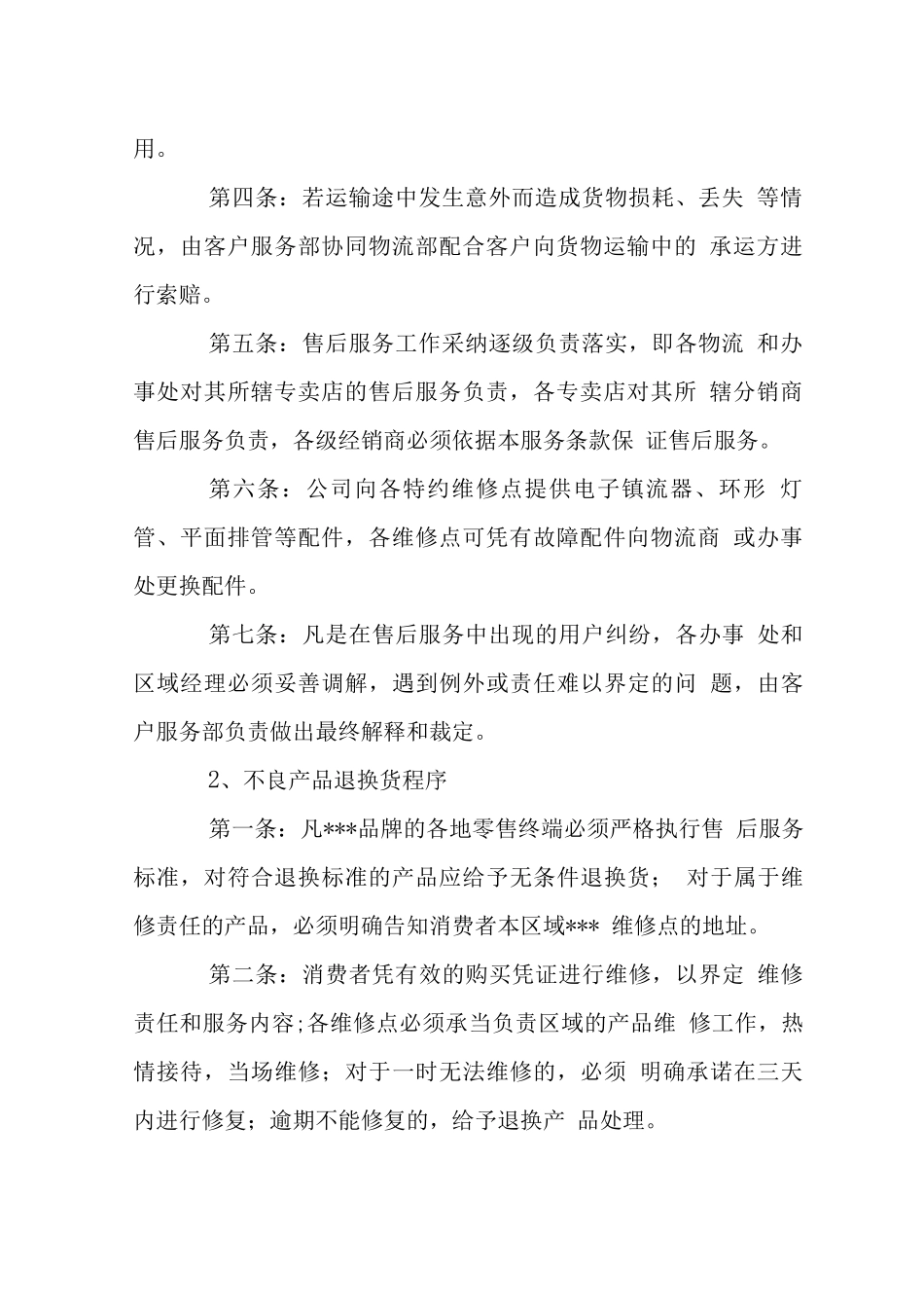 X照明公司服务管理规范_第2页