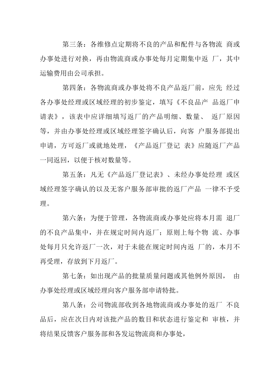 X照明公司服务管理规范_第3页