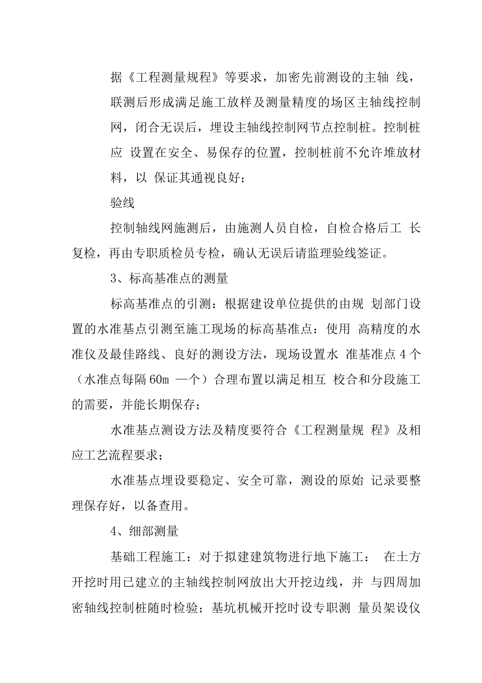 X文化广场工程测量方案_第2页