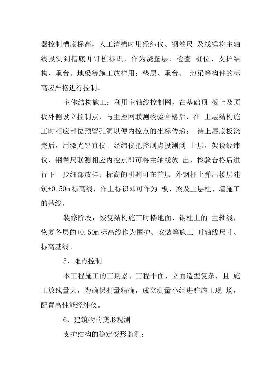 X文化广场工程测量方案_第3页