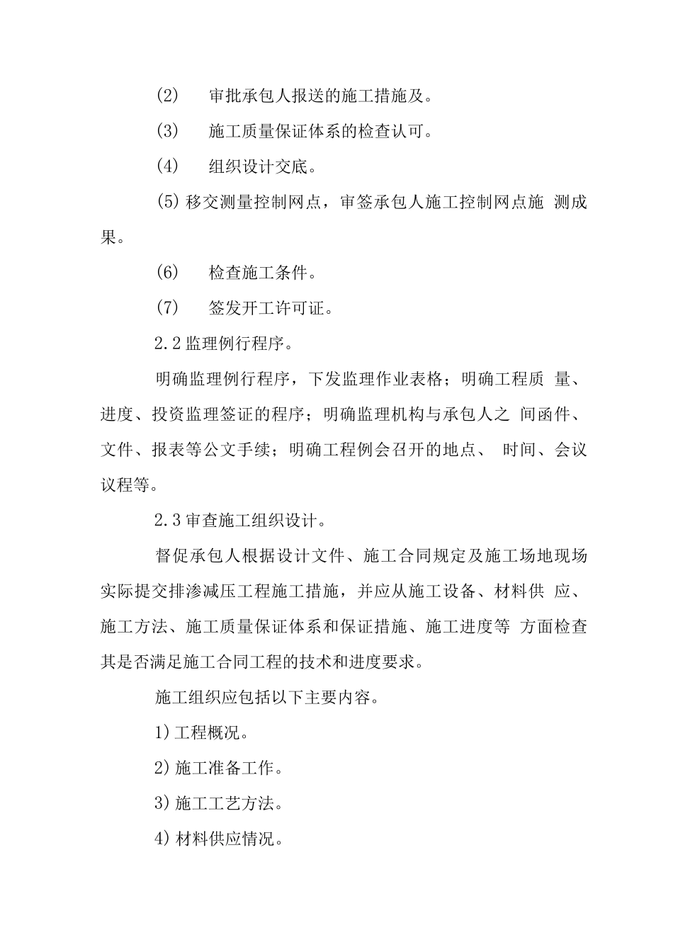 X湖复合土工膜铺设监理细则_第2页
